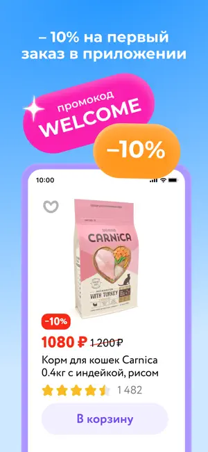 Зоозавр: зоомагазин, ветаптека iPhone screenshot 1