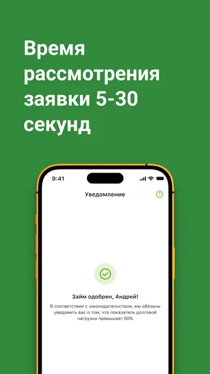 Скриншот Робот Займер - Займы онлайн на iPhone 4