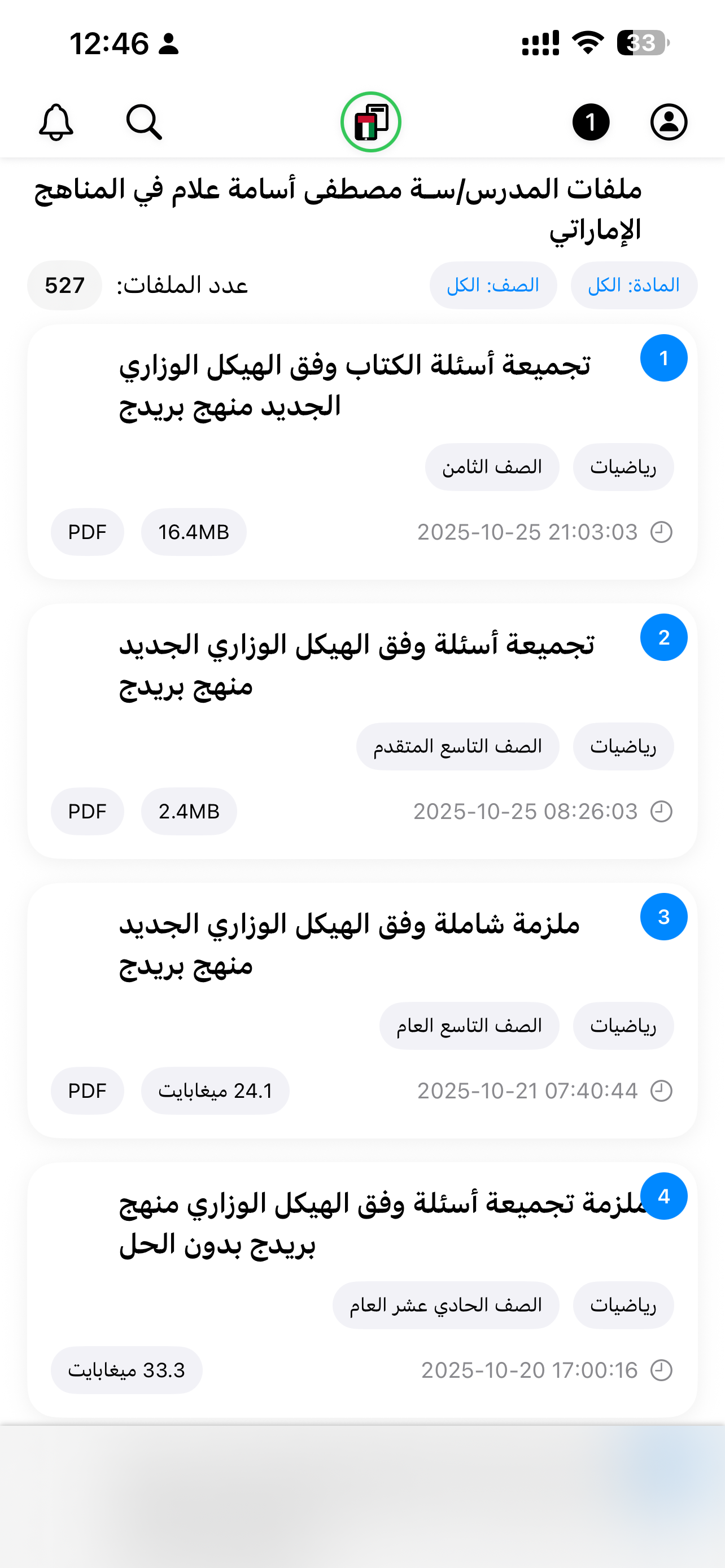 Almanahj screenshot 8