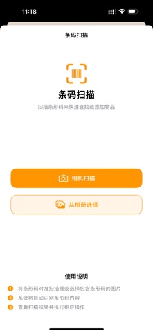 物品收纳盒 screenshot