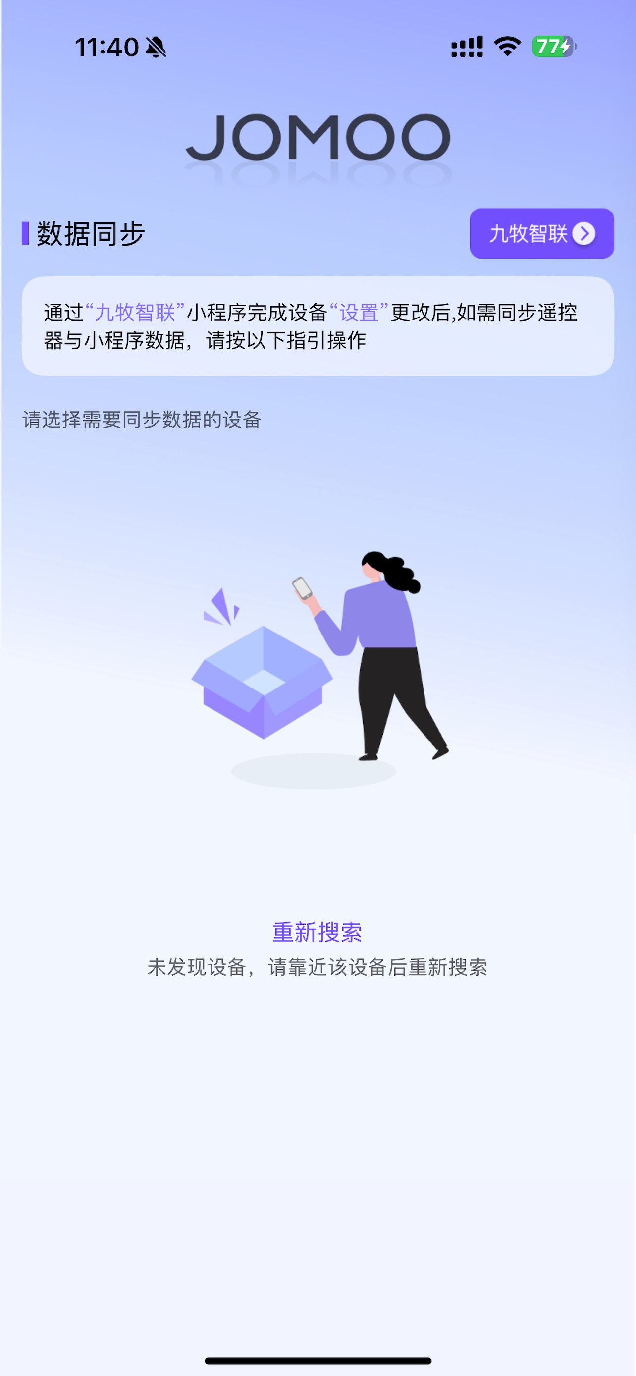 九牧同步工具