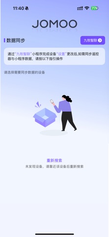 九牧同步工具 screenshot