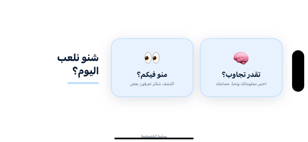 Screenshot 1 of منو فيكم ؟
