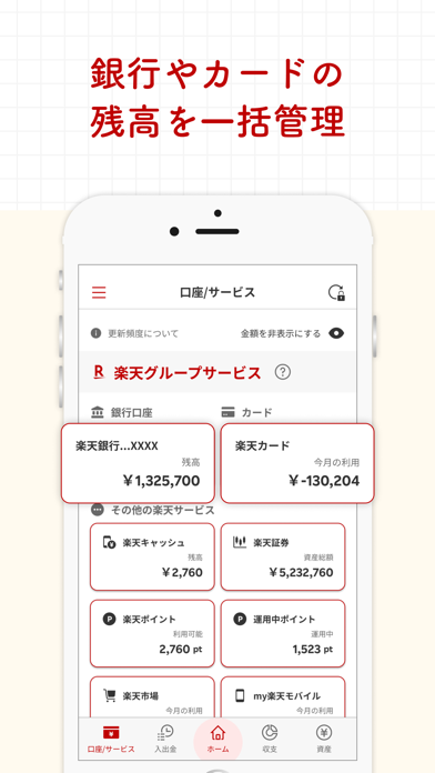 楽天家計簿-楽天ポイントが貯まる人気の家計簿(かけいぼ)のスクリーンショット - 6