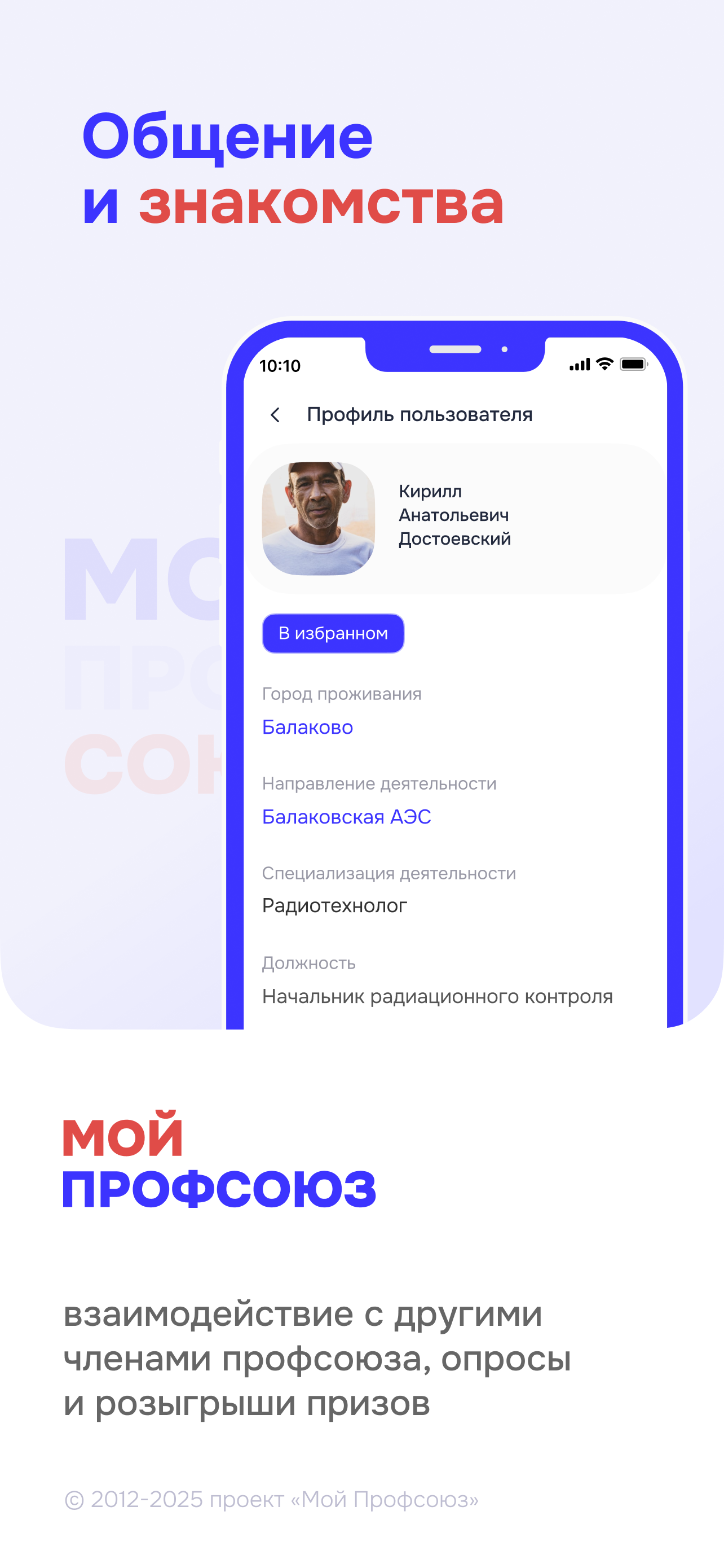 Мой-профсоюз