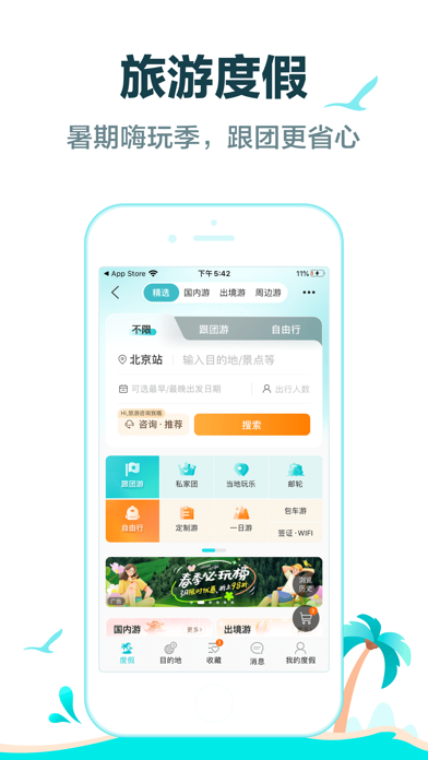 Screenshot 4 of 去哪儿旅行Pro-订旅游行程，特价酒店机票火车票轻松订 App