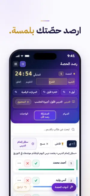 معلم — رفيق المعلّم الذكي screenshot 3