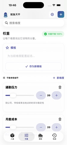 鱿鱼天平 screenshot