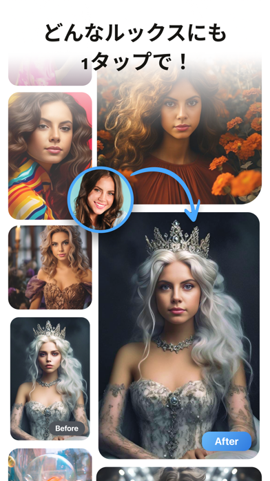 どんなルックスにも1タップで!