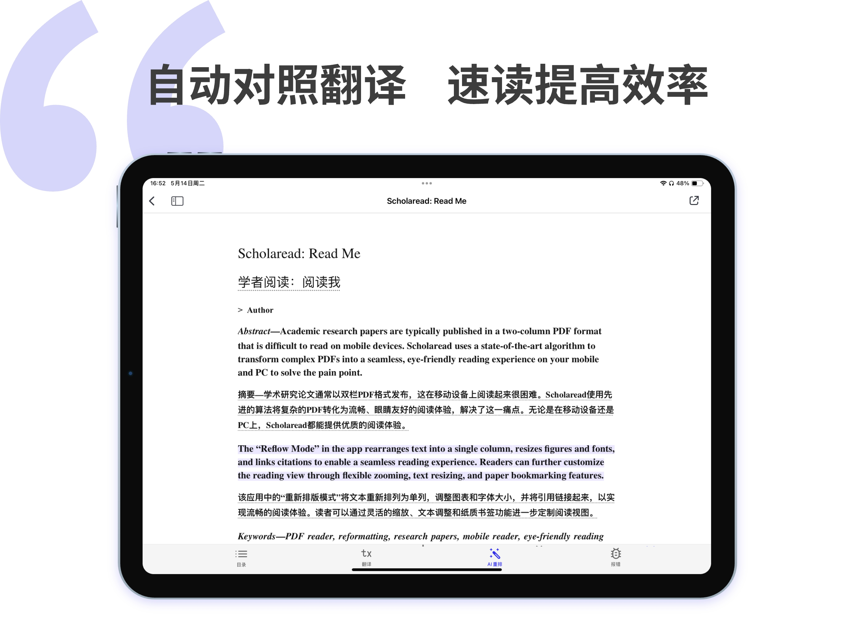Scholaread 靠岸学术-英文文献翻译阅读器 screenshot 7