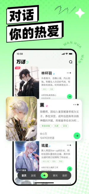 万话APP的使用截图[2]