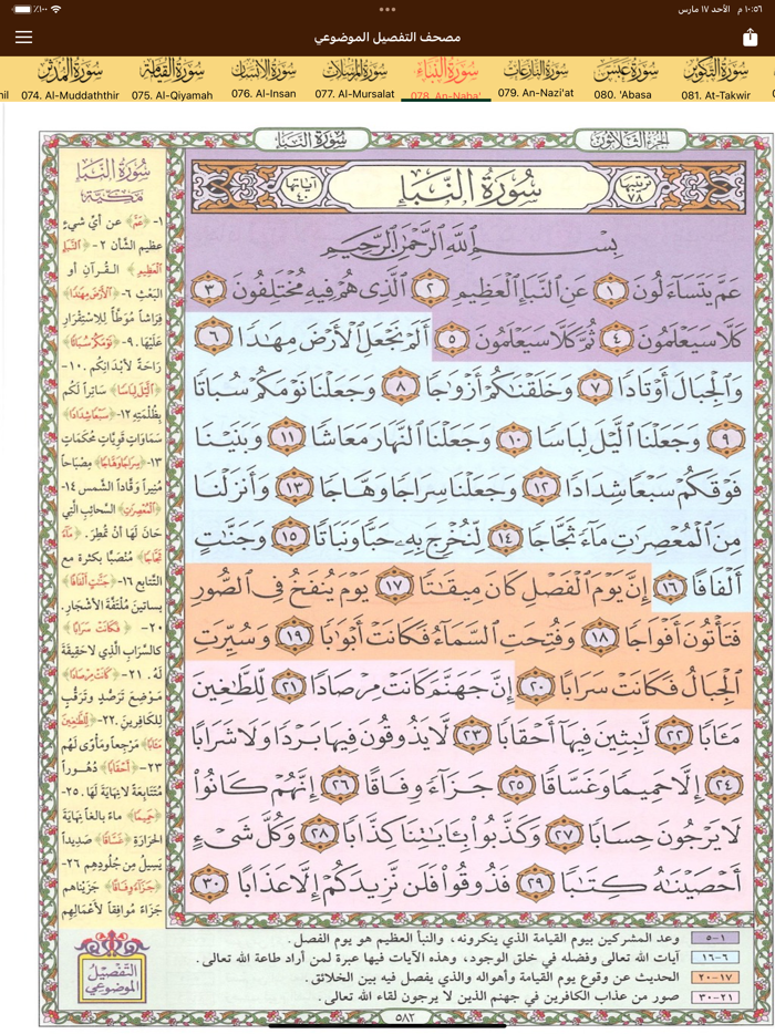 Color Quran Tafsil Al Maudui