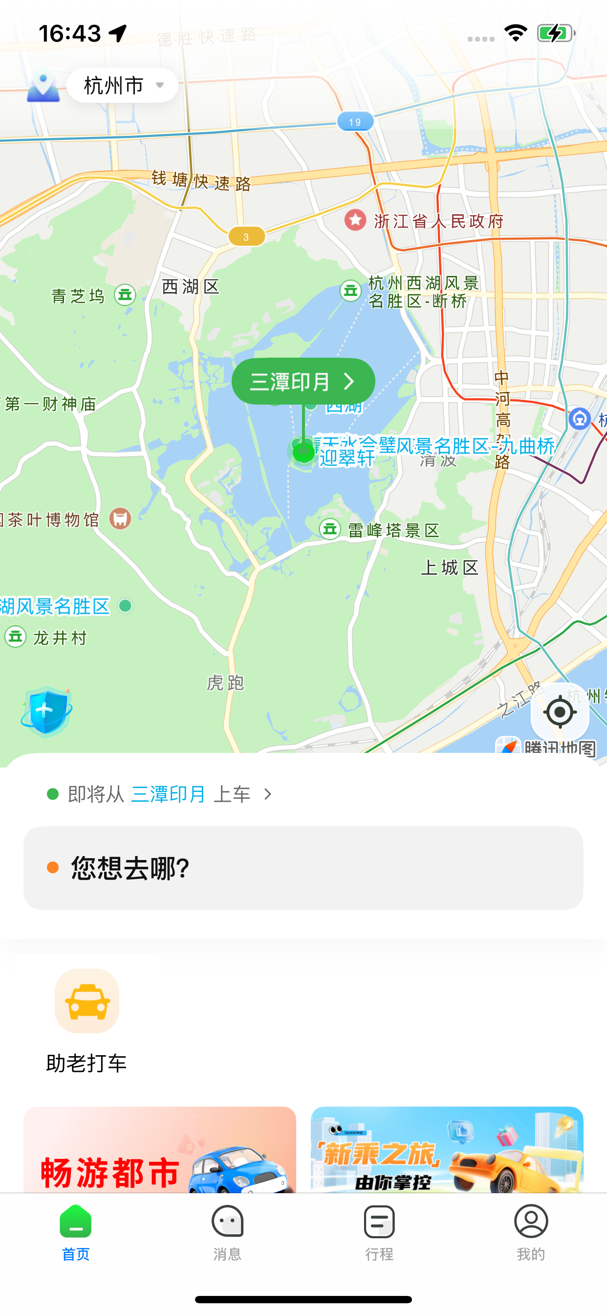 哎呦喂打车 screenshot 4