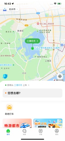 哎呦喂打车 screenshot