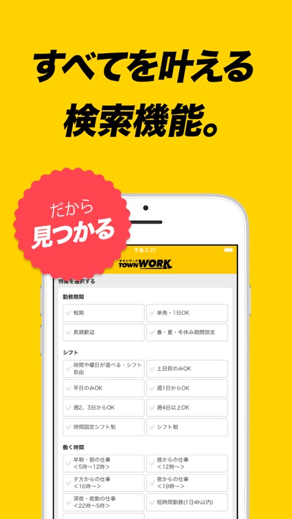 バイト・アルバイトならタウンワーク 人気バイト求人で仕事探し screenshot-5