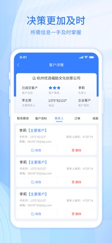 优选福励CRM screenshot