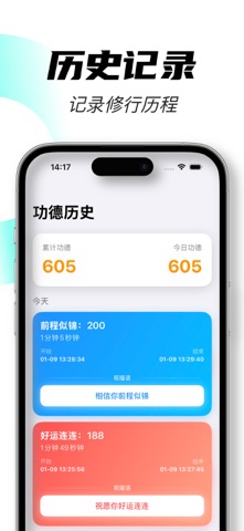 木鱼 - 帮助您静心修行、传递祝福 screenshot
