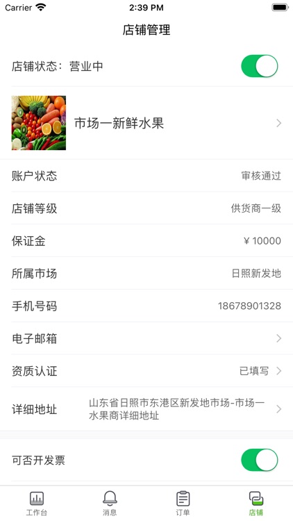 袋鼠菜篮.供应商端 screenshot-7