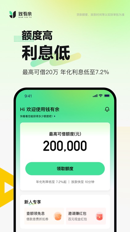 钱有余-极速贷款借钱平台