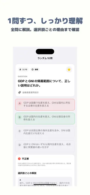 CFP資格審査試験 | 2026年対策問題 screenshot 2
