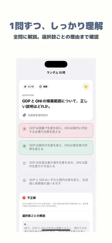 CFP資格審査試験 | 2026年対策問題 screenshot 2 of 5