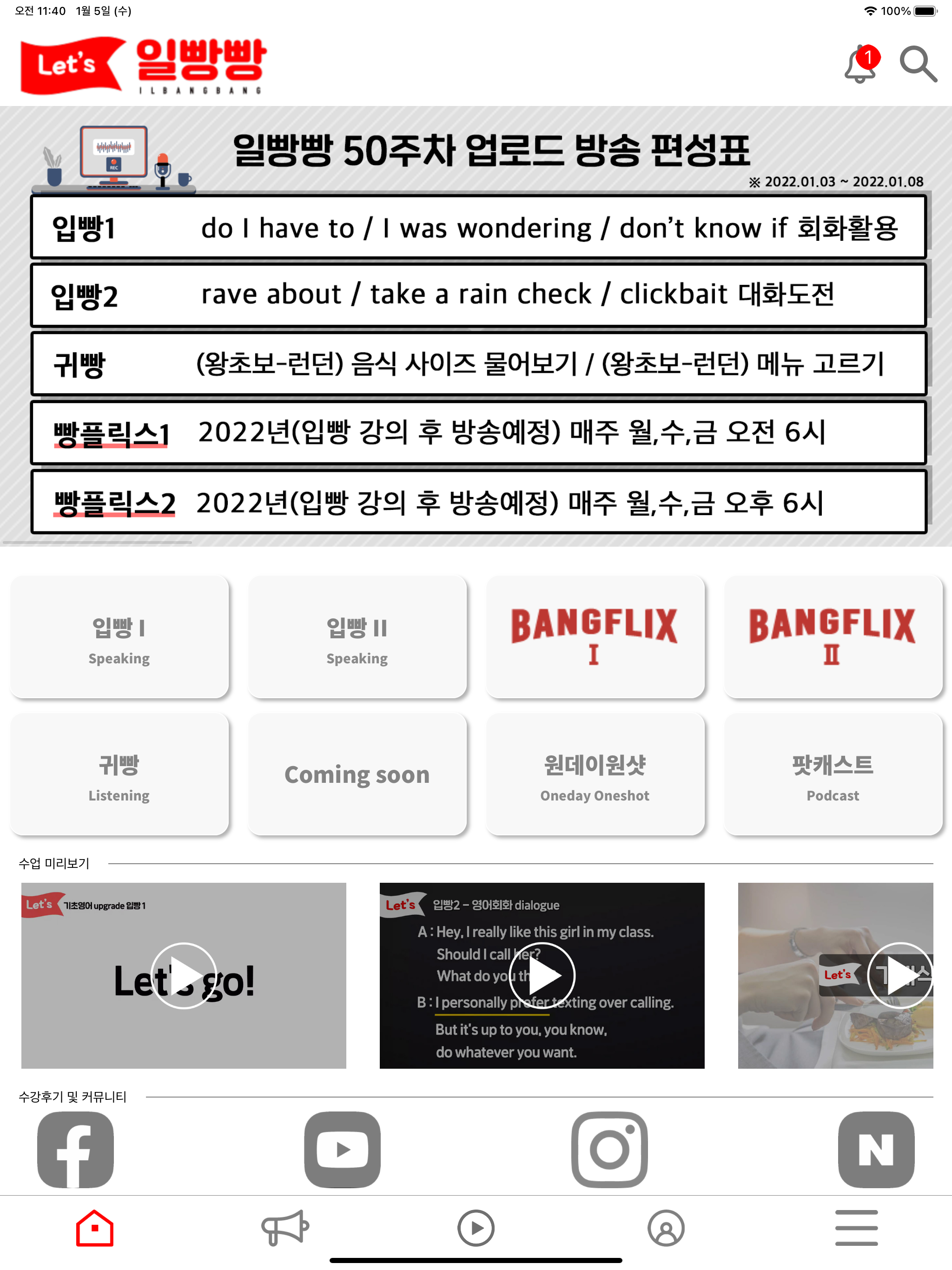 Let's 일빵빵