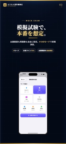 ビジネス著作権検定 試験対策｜問題集 のスクリーンショット