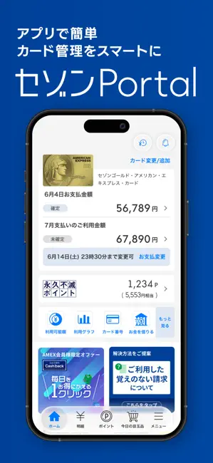 セゾンPortal/クレジット管理 iPhone screenshot 1