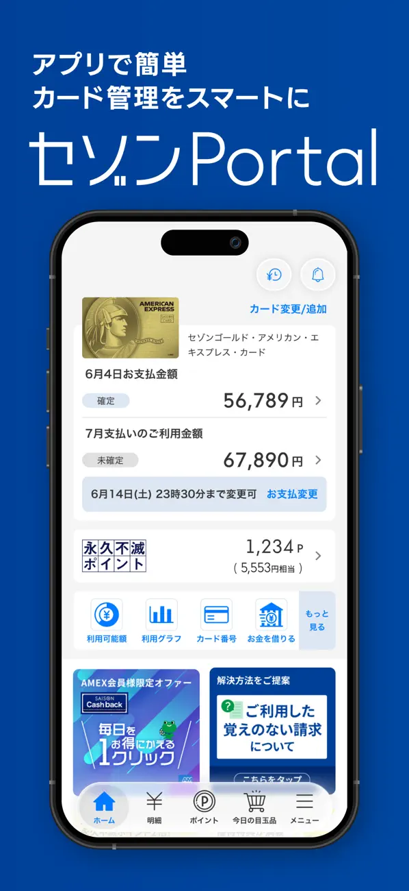 Screenshot #1 pour セゾンPortal/クレジット管理