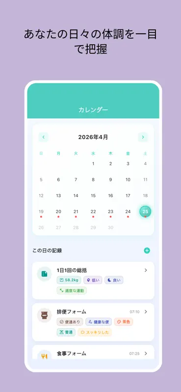 うんち記録 - 腸活・便秘・お通じ管理の排便カレンダー screenshot 5 of 5