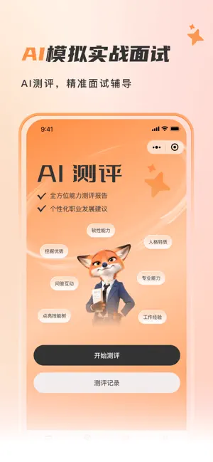 自在招聘 - AI 驱动智能招聘平台 screenshot 4