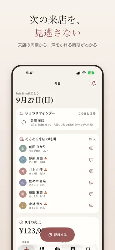 カルテ帖 - サロンの顧客管理と施術カルテ screenshot 5 of 6
