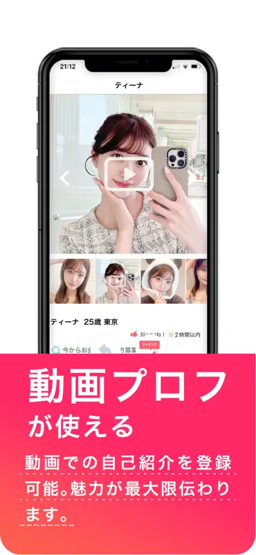 PJ（ピージェイ）-マッチングアプリPJで恋活/婚活/出会い screenshot 4 of 8
