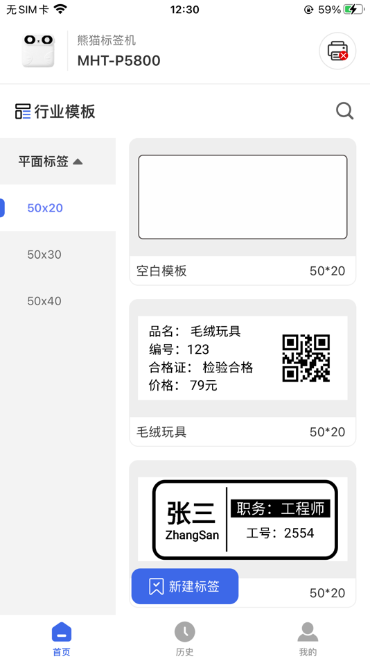 #2. 熊猫标签机 (iOS) 由: 深圳市普贴科技有限公司