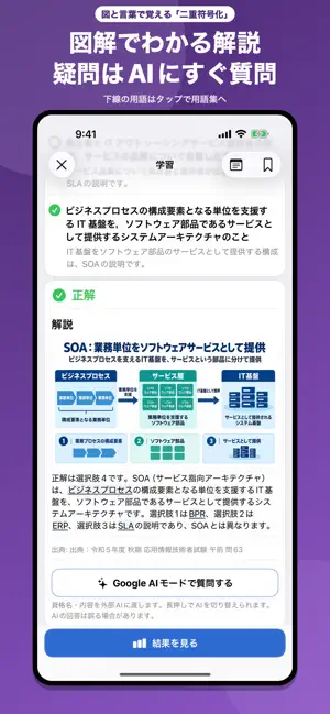 応用情報技術者試験 問題集 screenshot 2