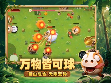 球球大作战 iPad screenshot 2