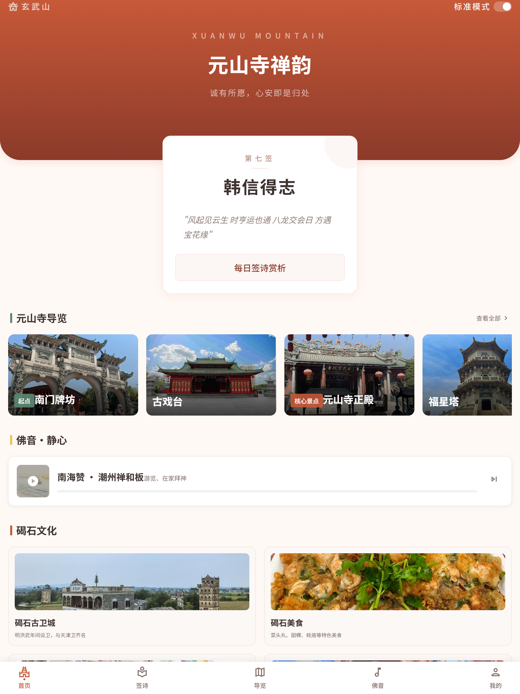 碣石玄武签 screenshot 11