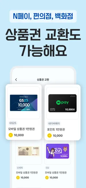 돈벌고냥 - 돈버는앱, 걸으면 돈되는 만보기, 현금출금 iPhone screenshot 5
