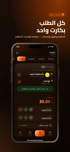 Talabatek Delivery screenshot 4