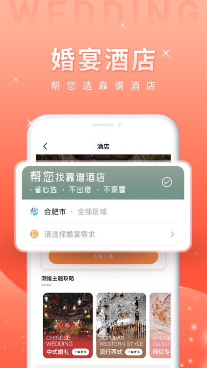 婚前婚后-结婚备婚必备婚礼app screenshot-4