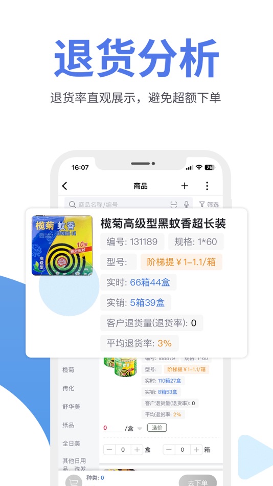 #6. 管家婆物联通(市场版) (iOS) By: 天松 陈