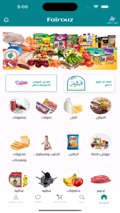 فيروز Screenshot