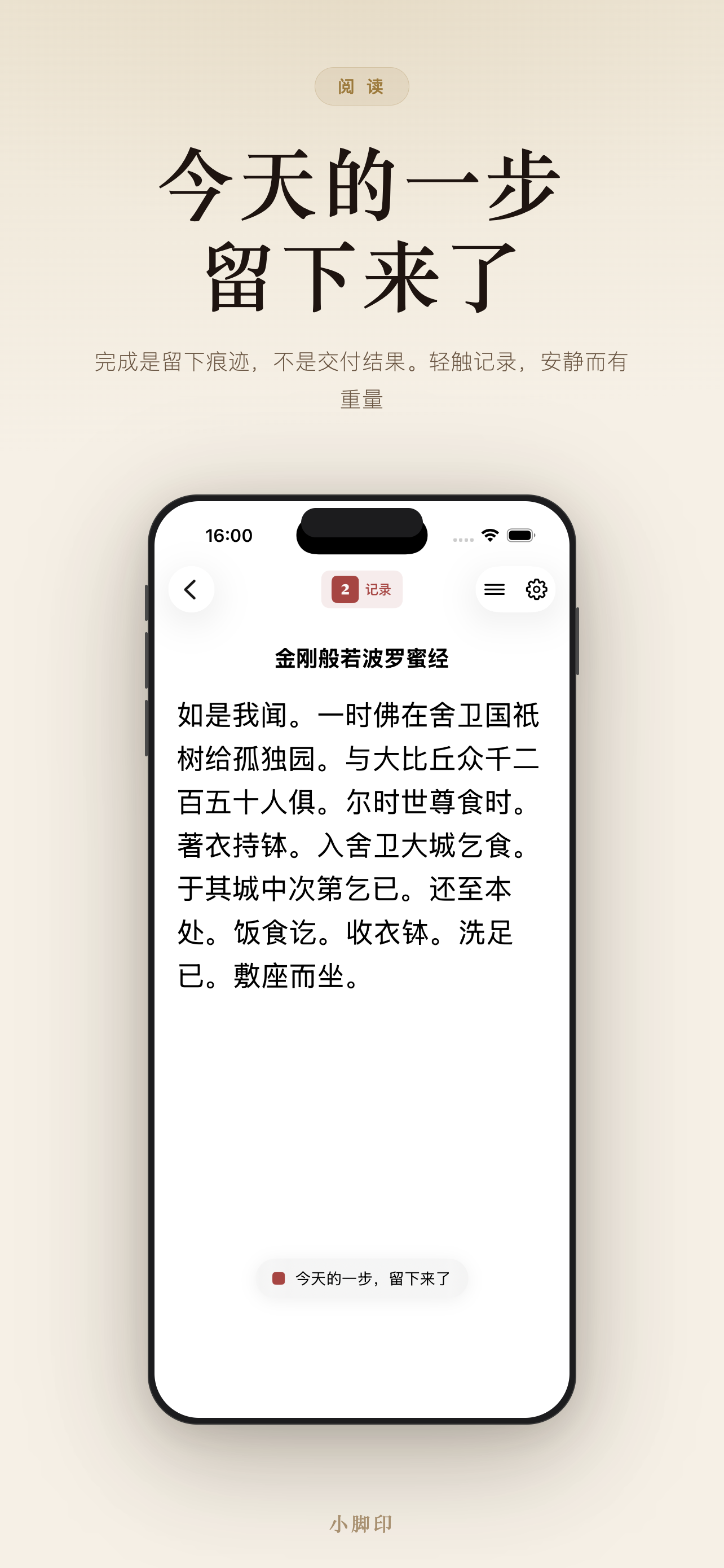 小脚印 Footprint - 功课文件管理和记录