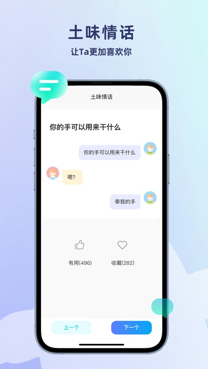 恋小助-聊天话术,聊天回复神器&聊天小助手 screenshot-4