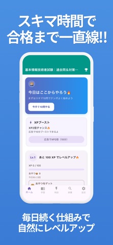 基本情報技術者試験｜過去問＆対策（FE） screenshot