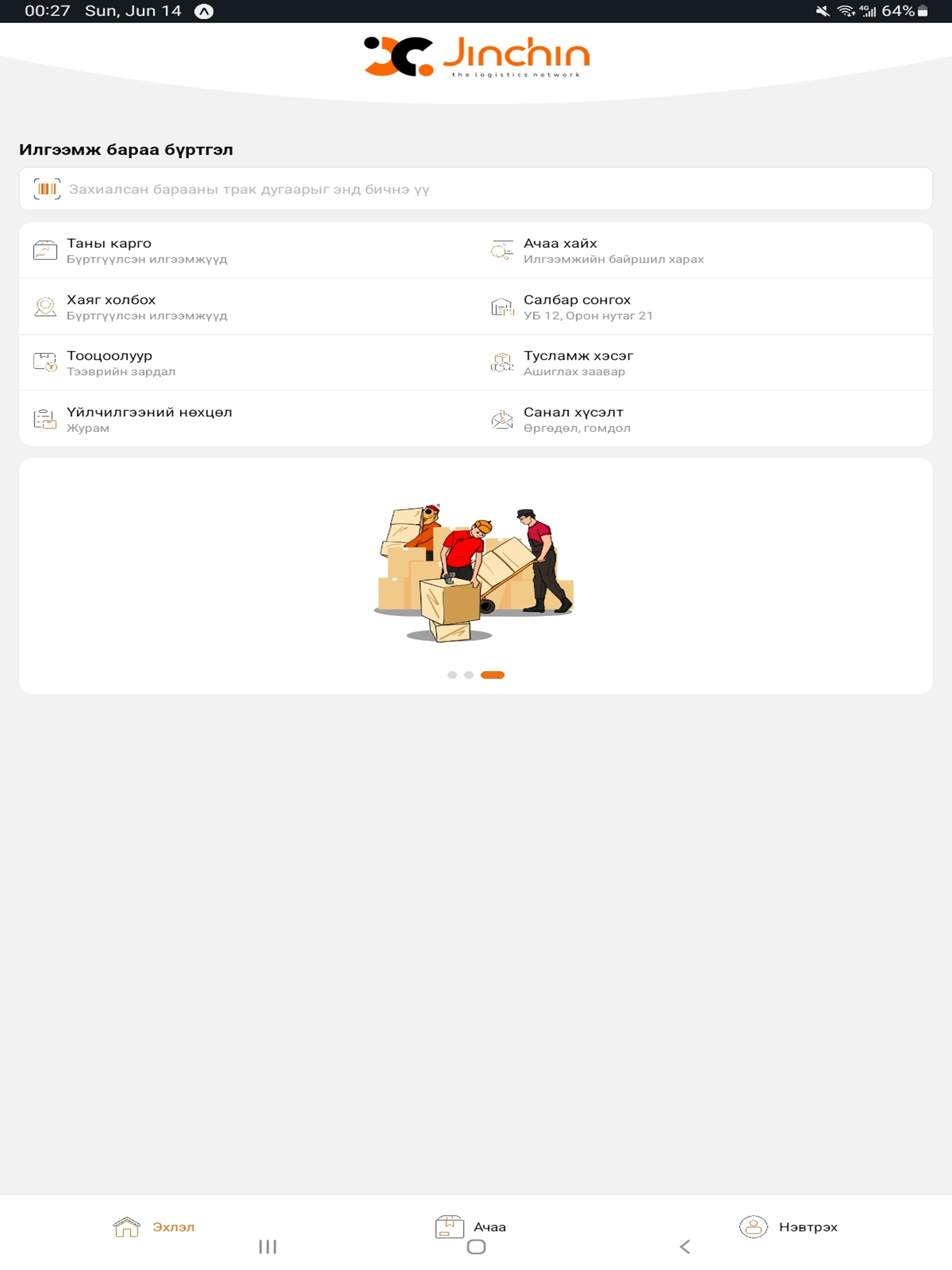 Jinchin Cargo screenshot 5