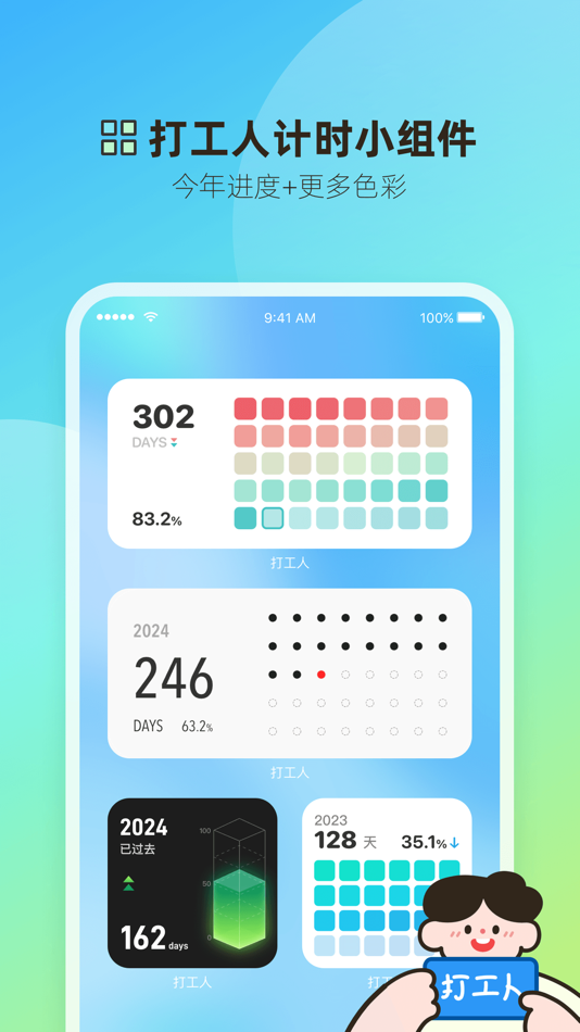 #9. 打工人小组件 (iOS) โดย: 光翔 卓