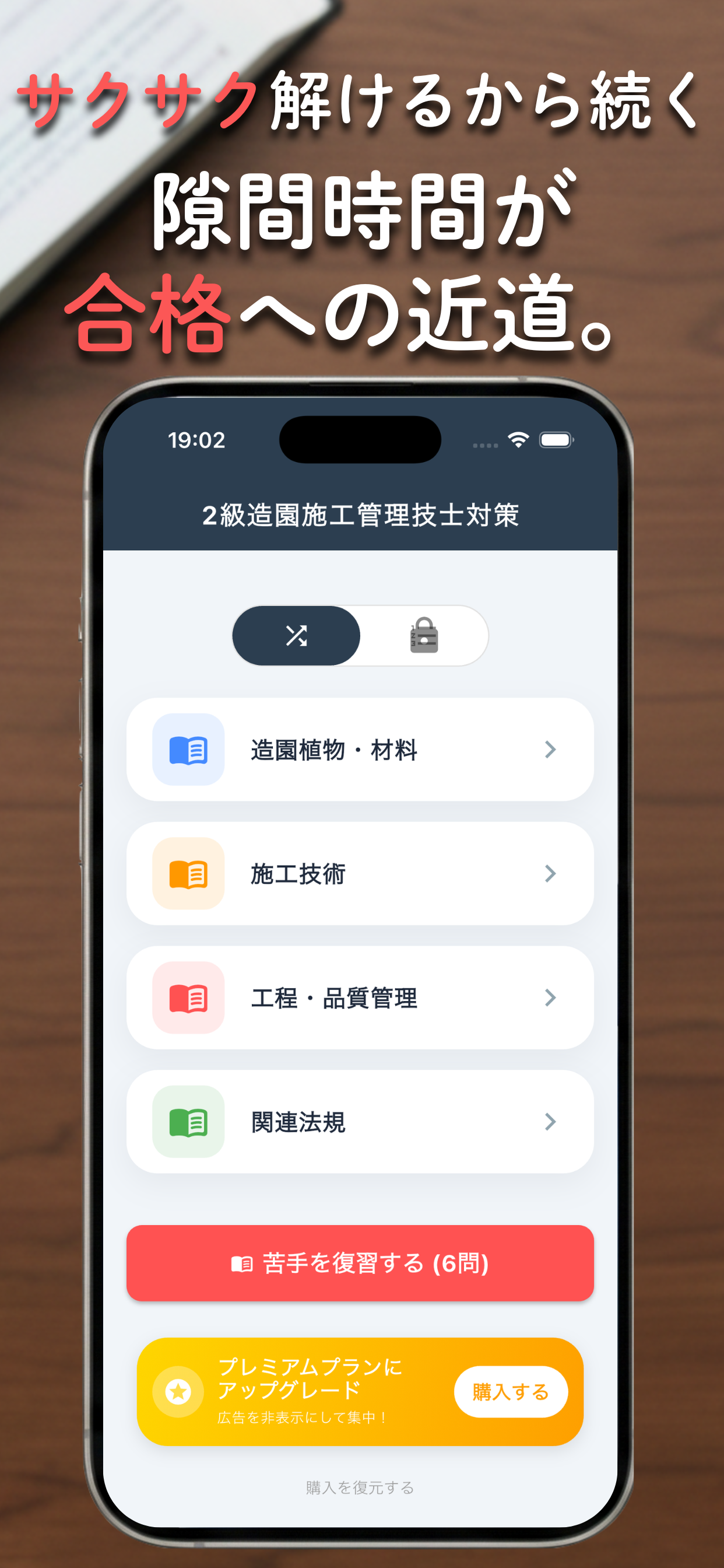 2級造園施工管理技士対策