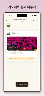 기도모임 screenshot 5