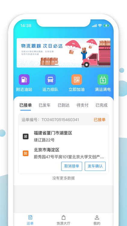 黔满运网络货运